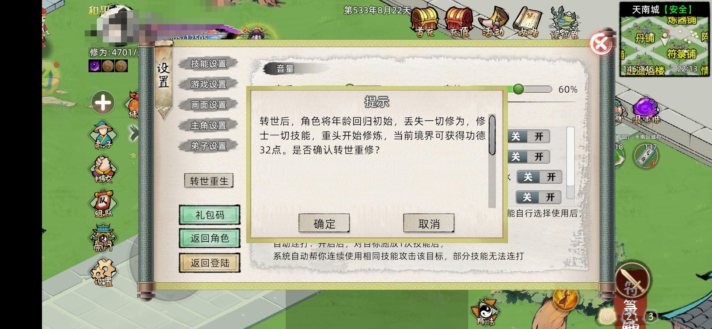 天命筑基，功德点只有32么？截图