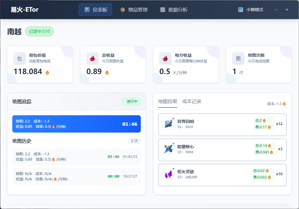 易火-ETor 火炬收益统计
