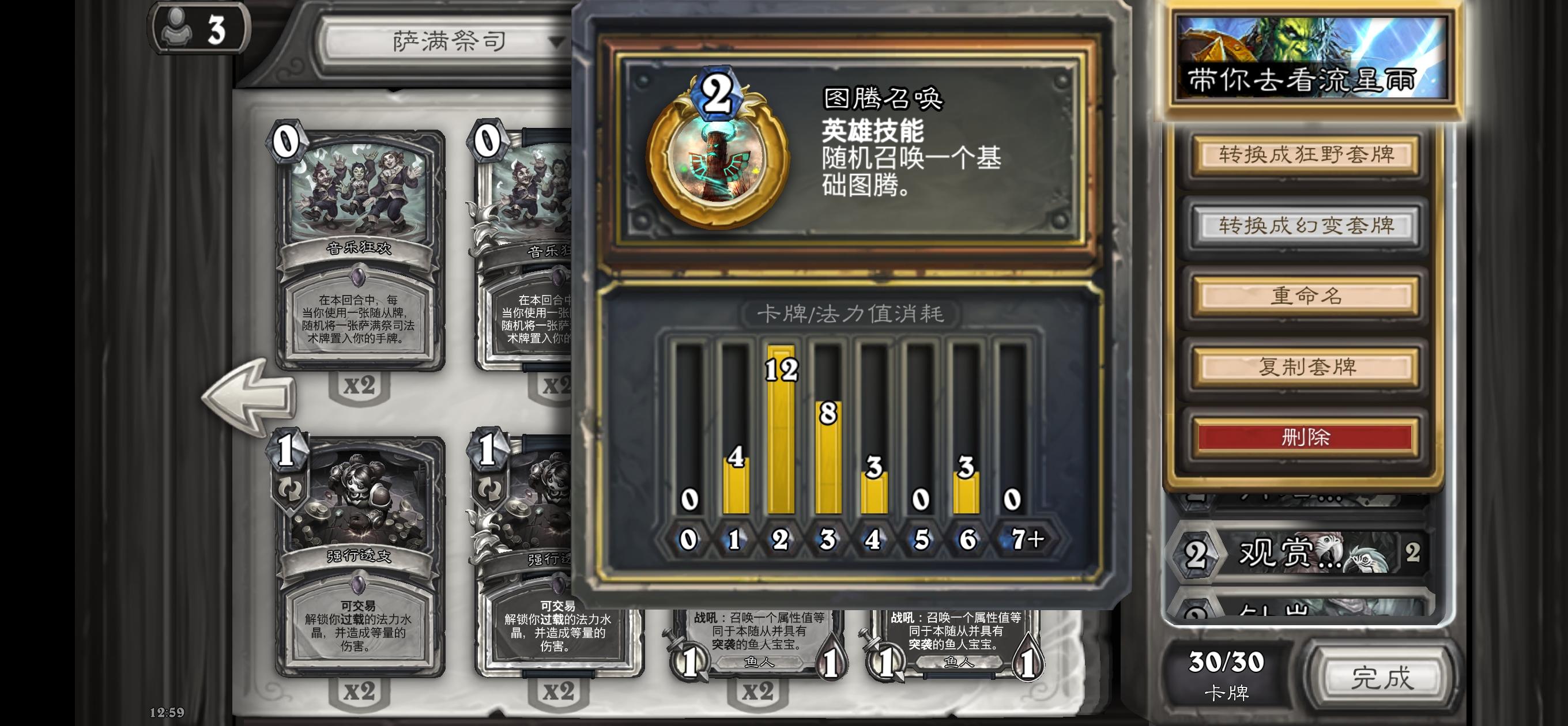 带你去看流星雨萨满
