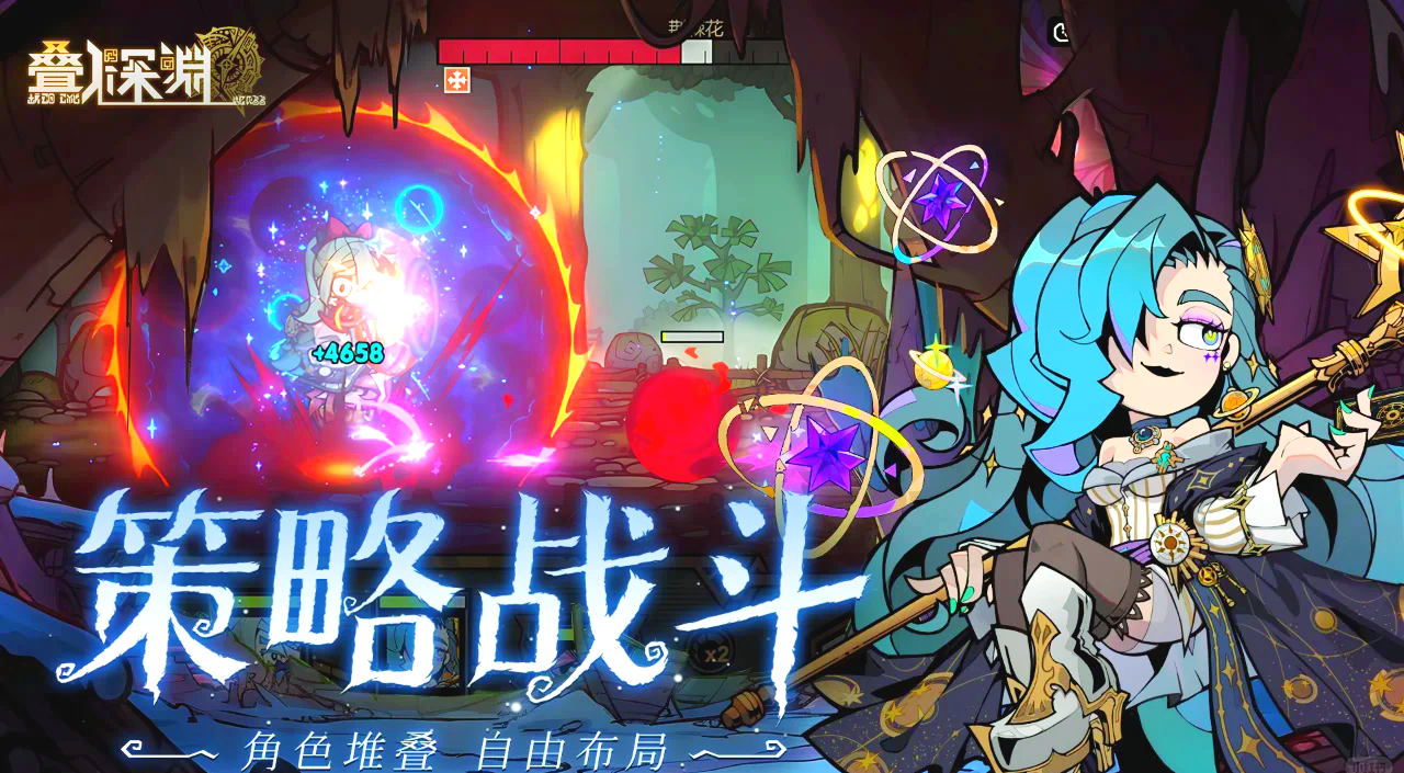 叠入深渊公测啦！开启冒险之旅