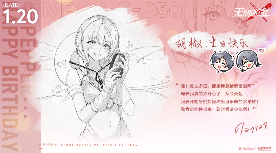 MBCC生日会丨✦ ⋆ •胡椒🎂生日快乐• ⋆ ✦