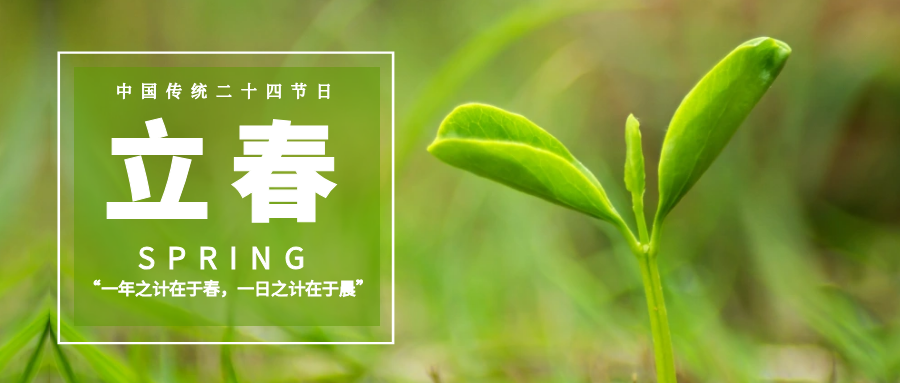 决胜之心 | 立春礼包码