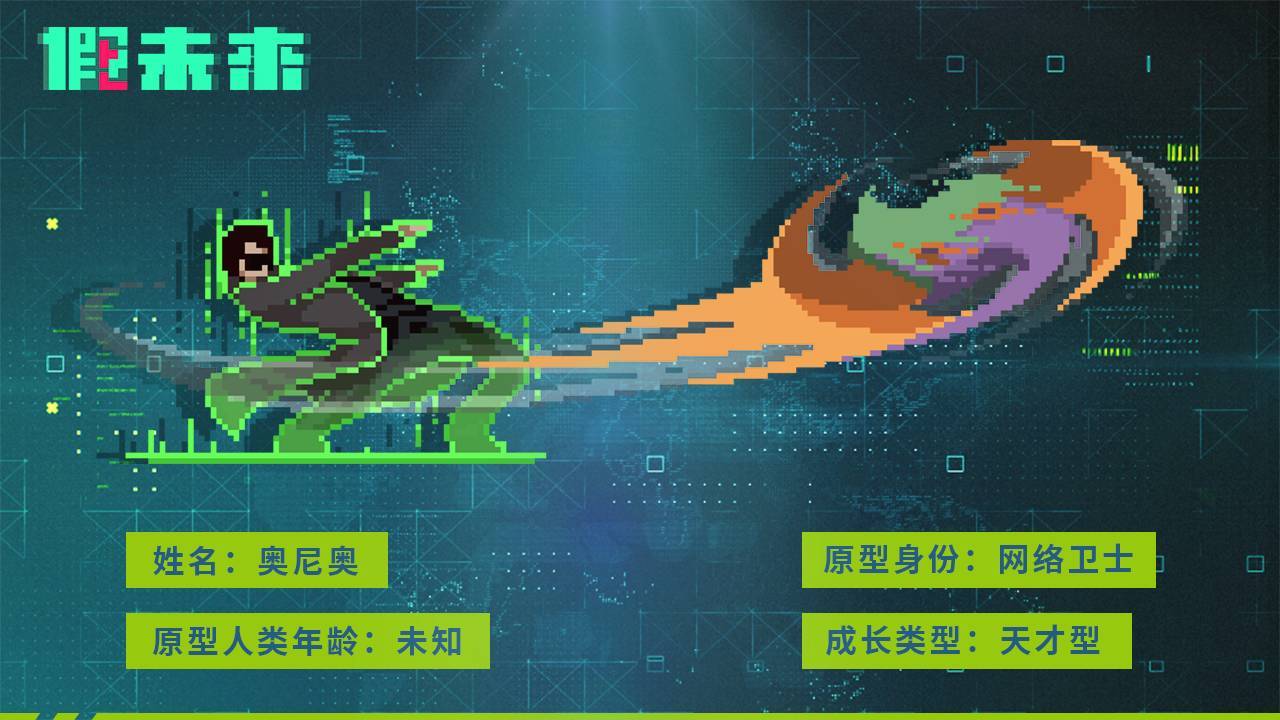 （已开奖）赛博人情报 | 救世主“奥尼奥”