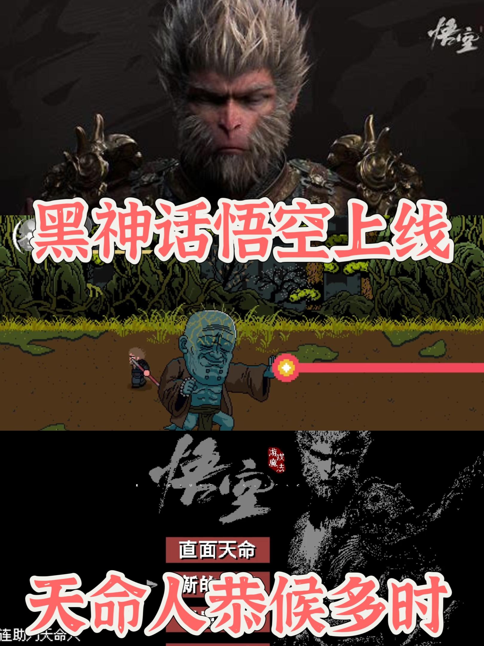 天命人恭候多时，黑神话悟空手机版上线了