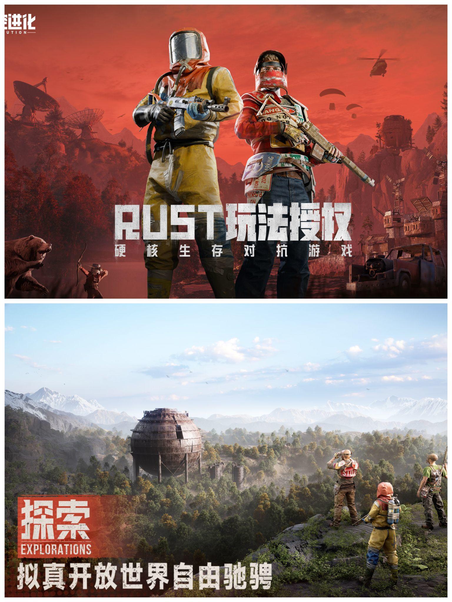 🔥rust正版授权手游终于要来了🔥