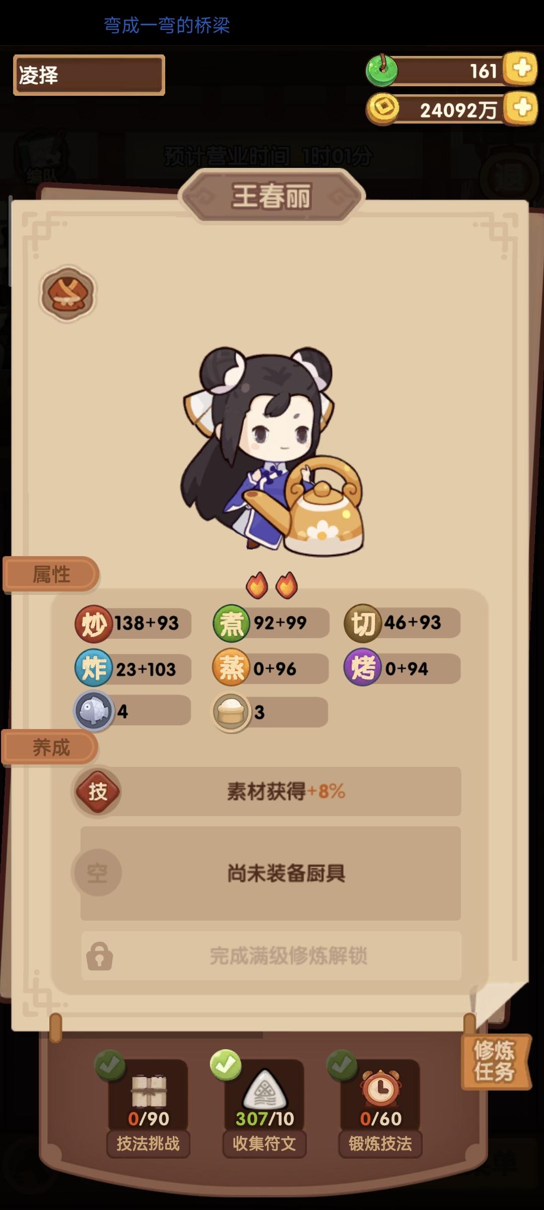 二火厨师60小时