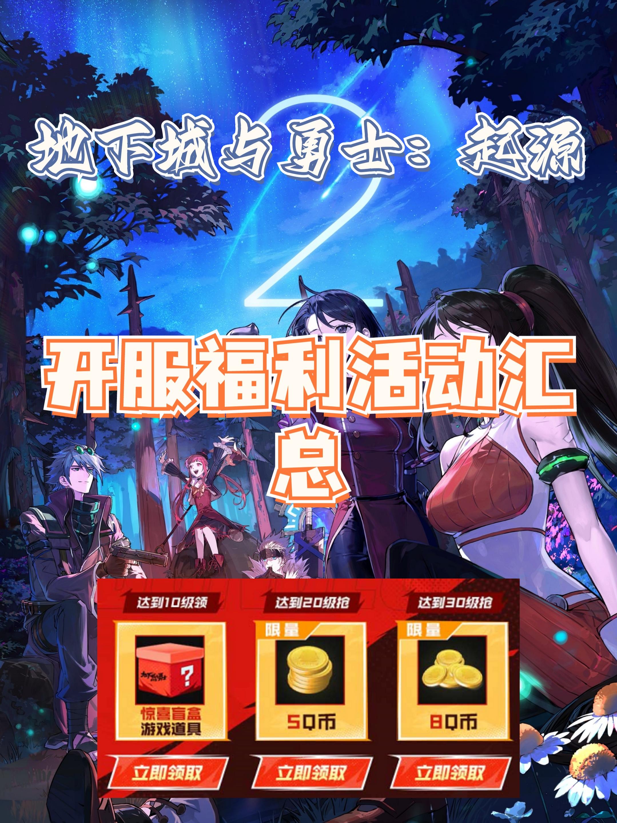 ✨开服福利汇总✨别错过哟