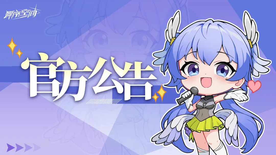 12月10日更新维护公告