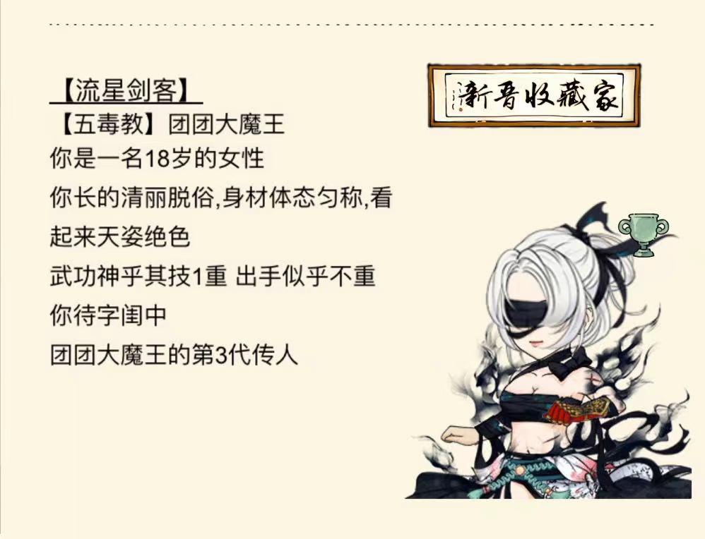 流星剑客在此，谁敢放肆？截图