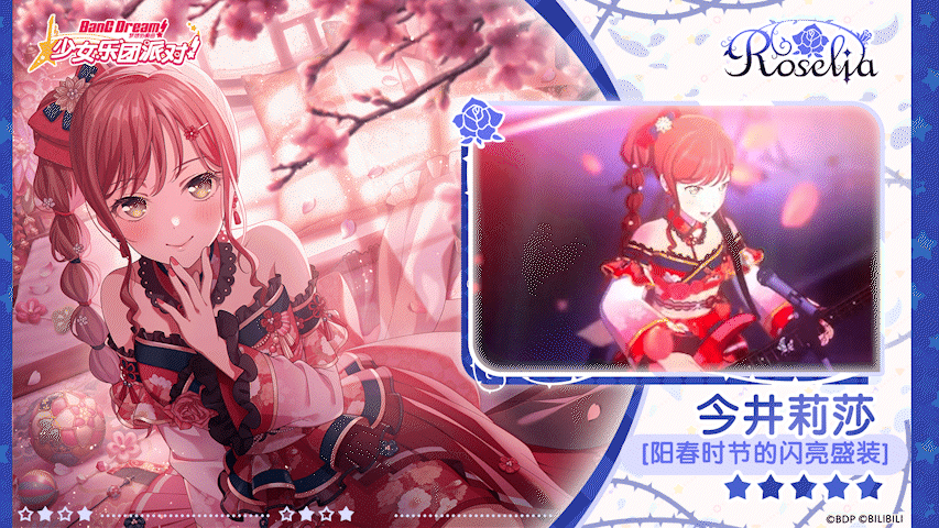 【今井莉莎——阳春时节的闪亮盛装】3D演出服装展示