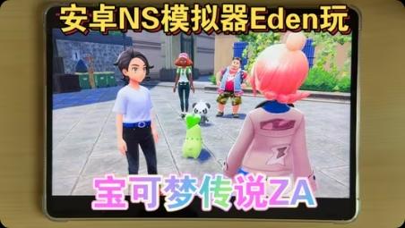 大的来了❗宝可梦：传说ZA，手机畅玩爽玩❗截图