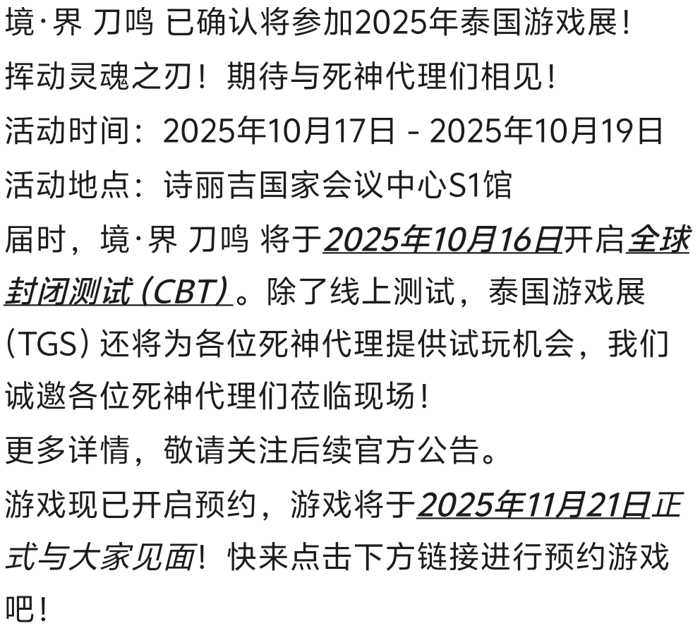 刀八泰国游 测试、公测时间修改