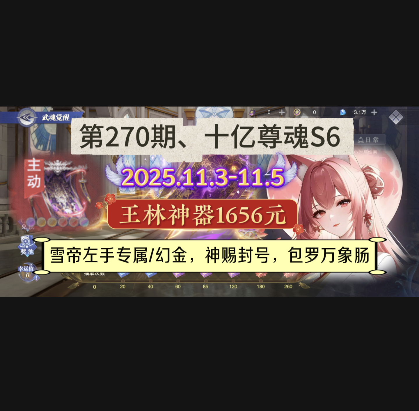 第270期、十亿尊魂S6截图