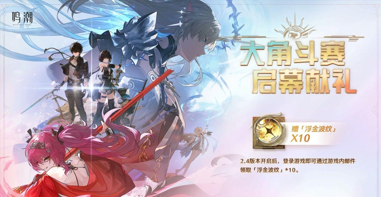 鸣潮前瞻卡池安排（含兑换码）