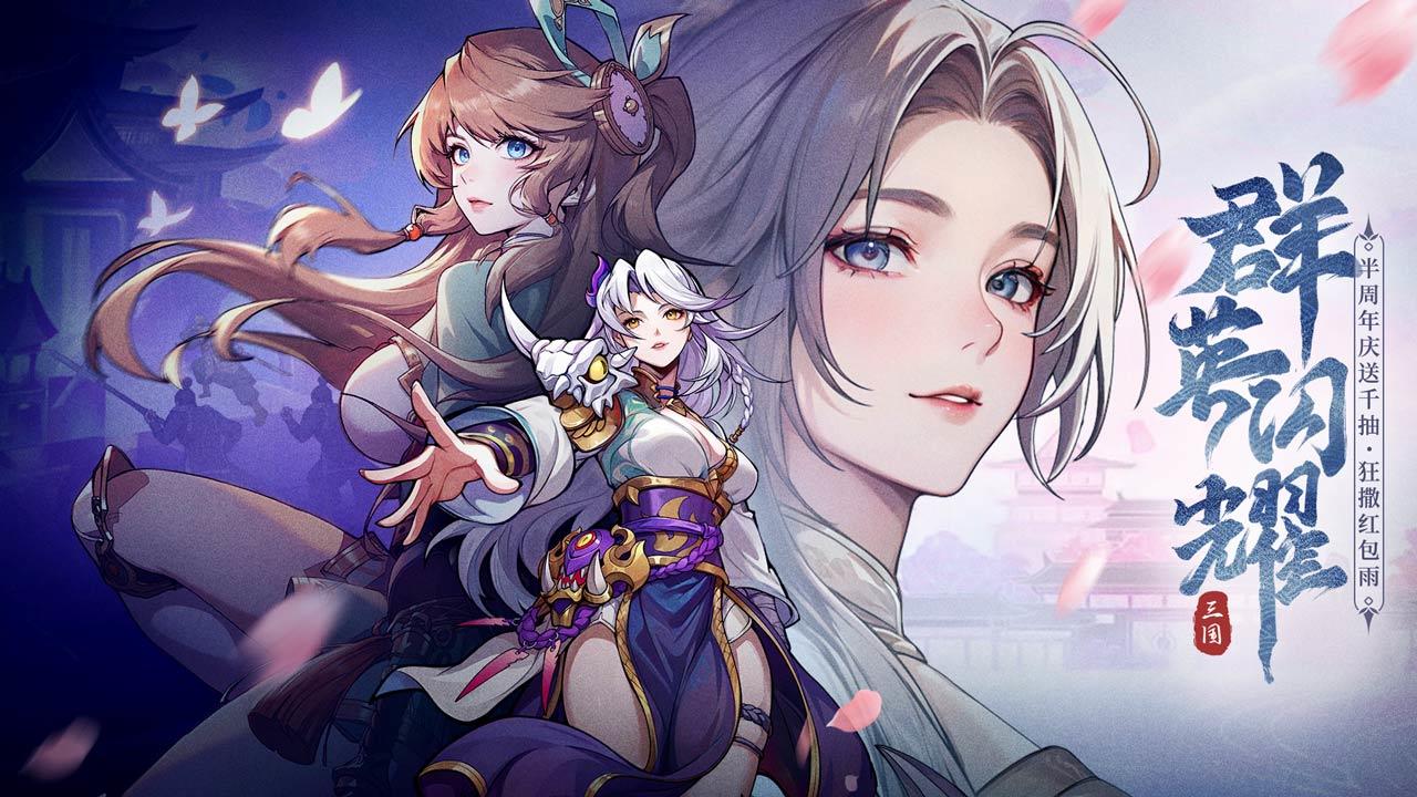 【全新英雄】枭雄曹操降临！半周年庆典狂欢开启！评论抽礼包！