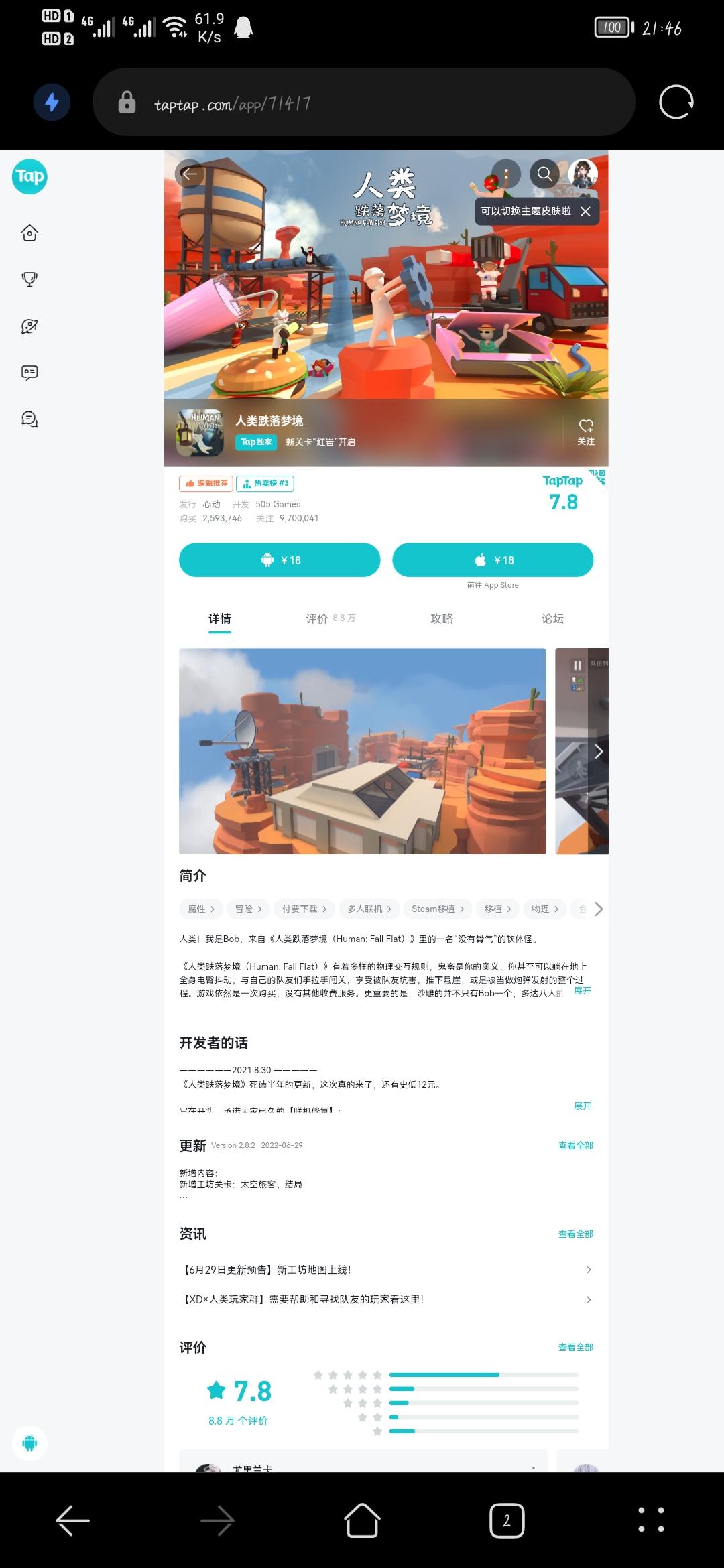 TapTap