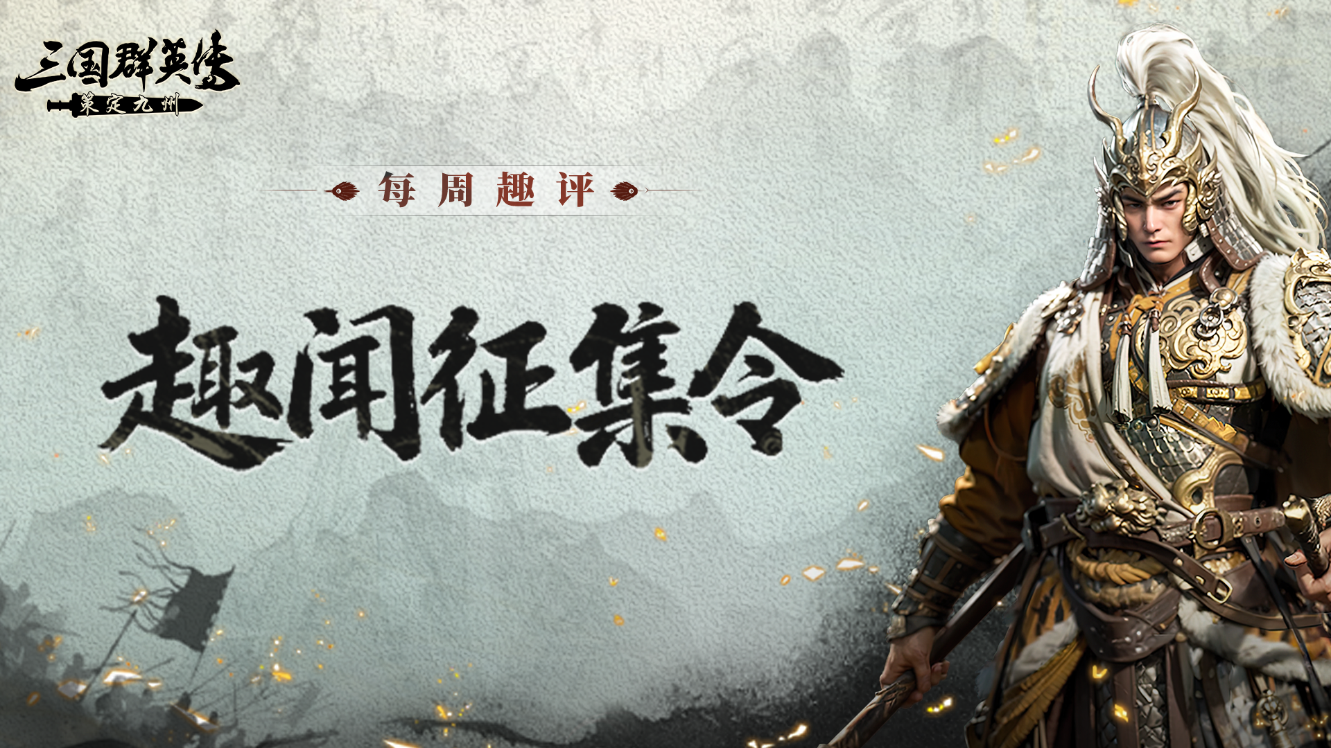 每周趣评丨九州热血时刻！藏在战斗画面里的九州记忆