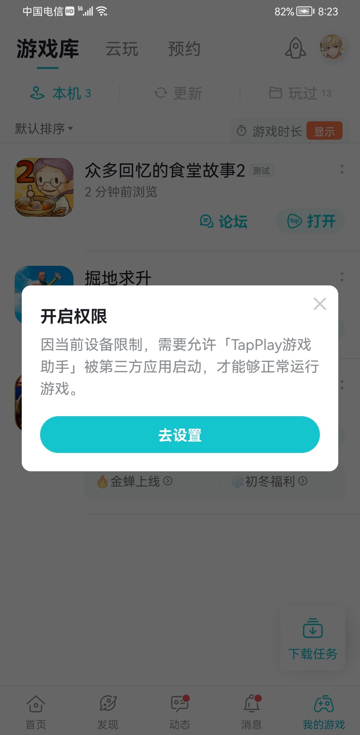 TapTap