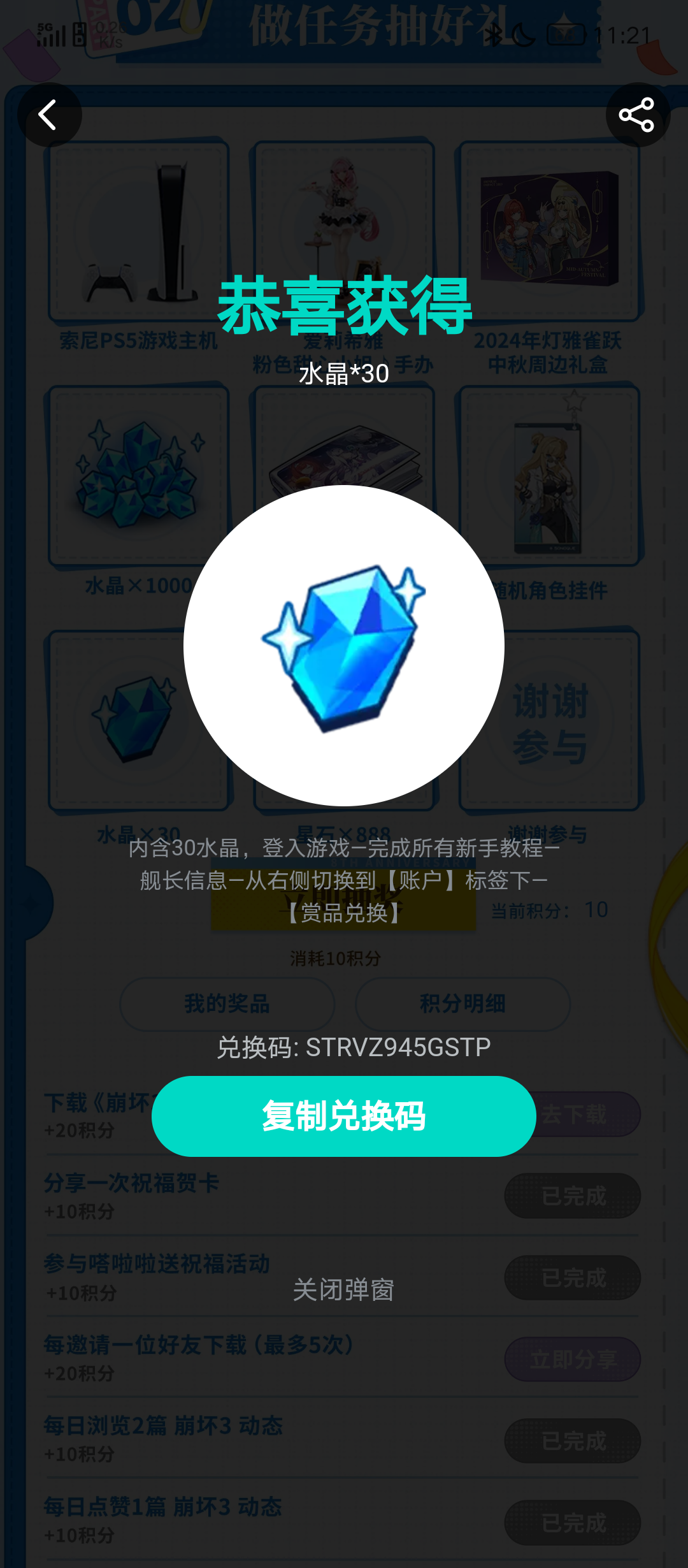 活动抽的我不玩截图