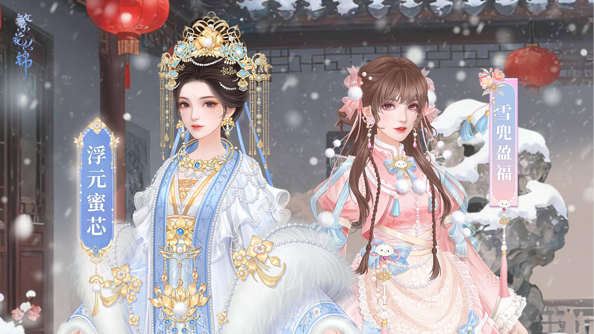 仙裳鉴赏 | 冬日暖食