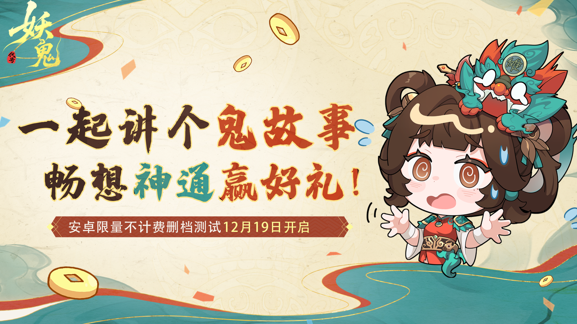 【有奖互动】一起讲个鬼故事，畅想神通赢好礼！