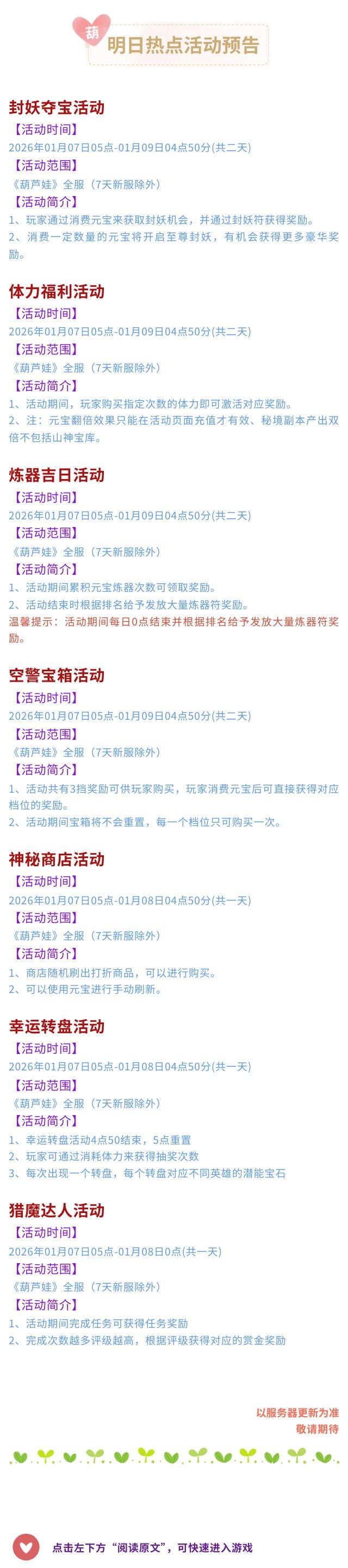 【葫芦娃】1月7日活动预告