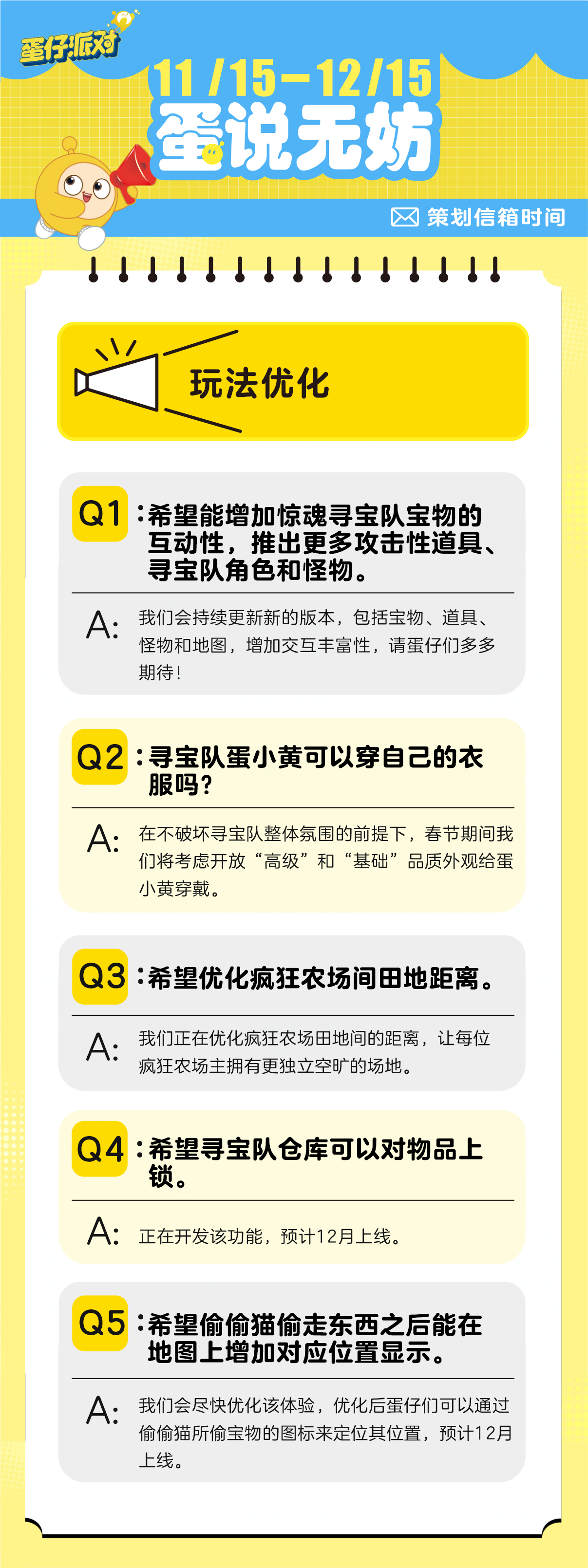 【蛋说无妨】12月策划Q&A