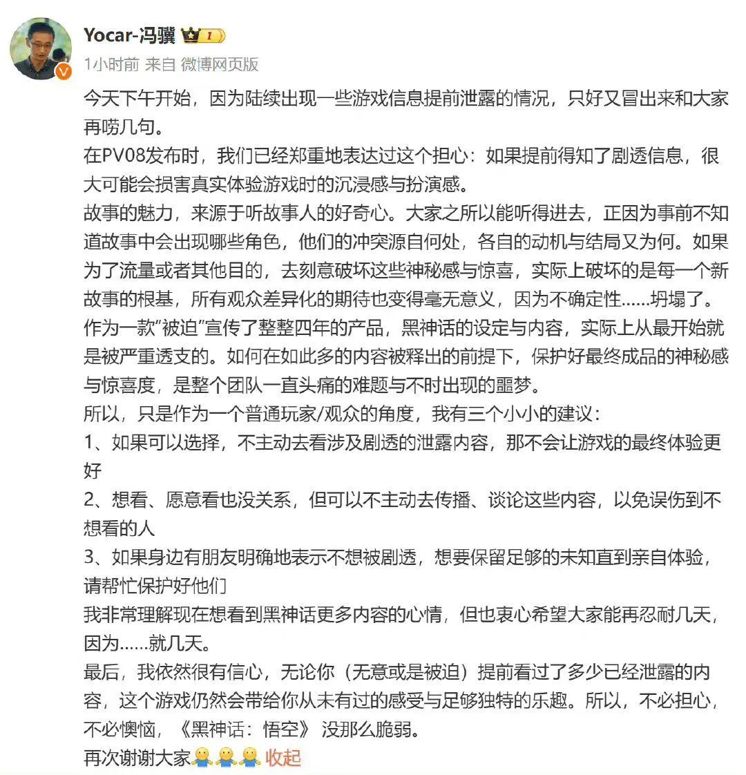 《黑神话：悟空》内容遭泄露