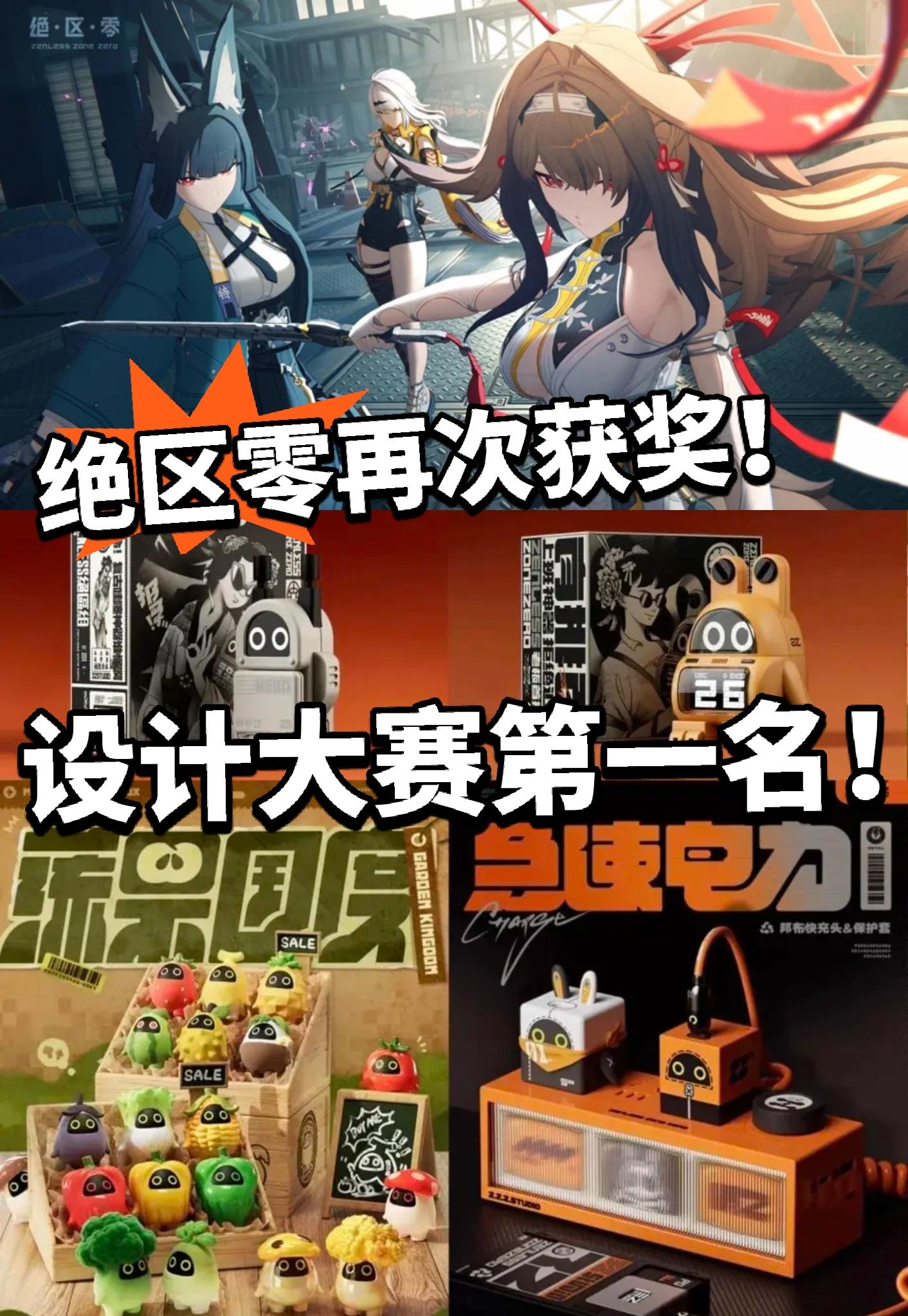 绝区零又获奖！老凤祥设计第一！