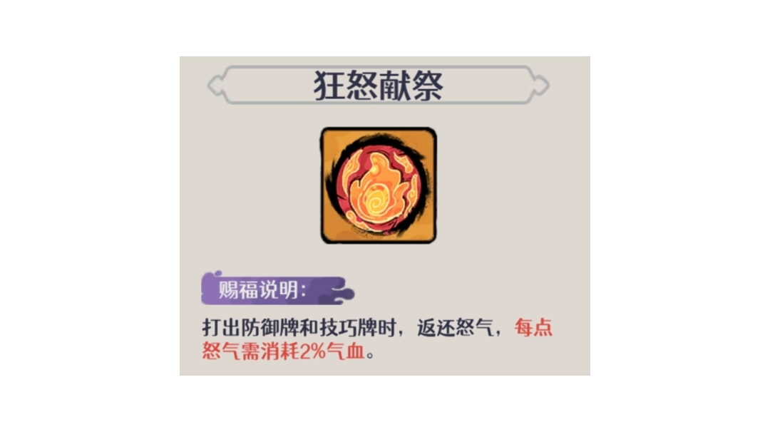 【效率提升】怎么遇到狂怒献祭