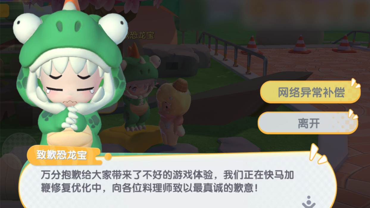料理师们对不起！版本体验优化补偿