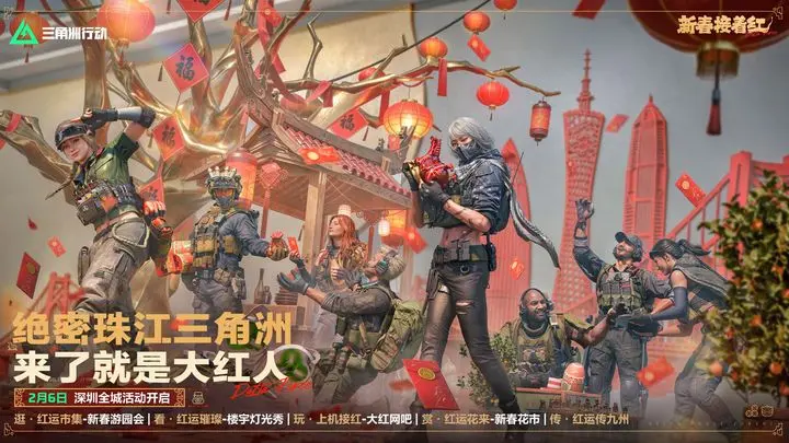 绝密珠三角洲行动活动开启在即！