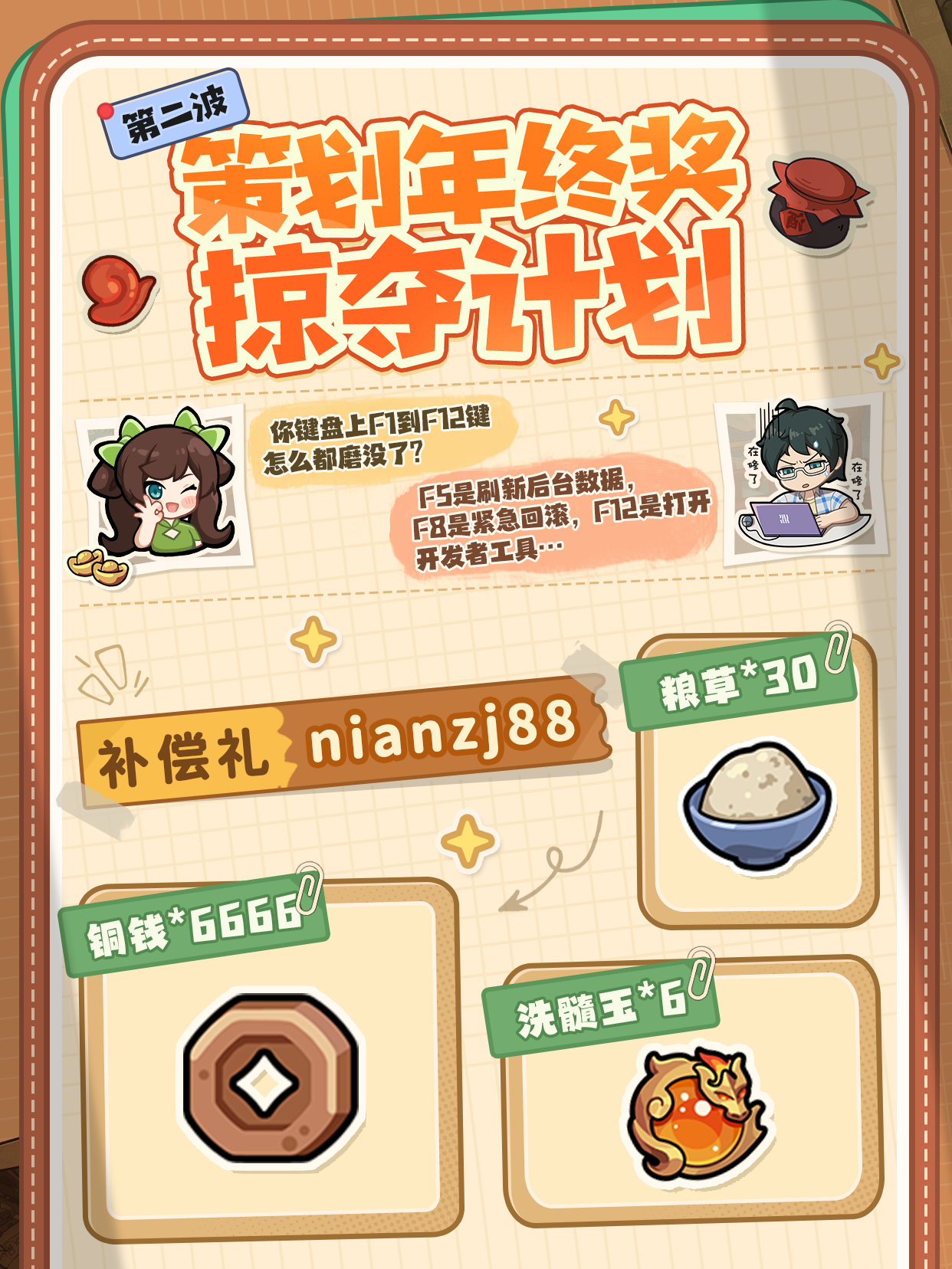 内含福利丨「年终奖掠夺计划」Day2来啦！！