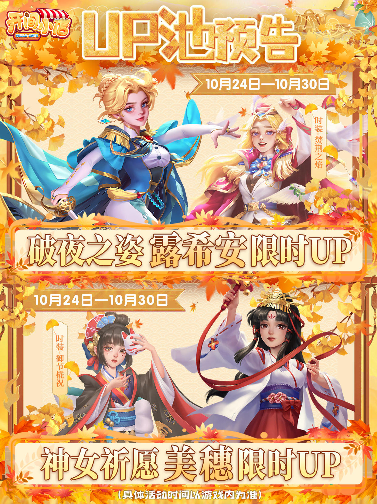 █【本期UP预告】露希安&美穗-限时UP！截图