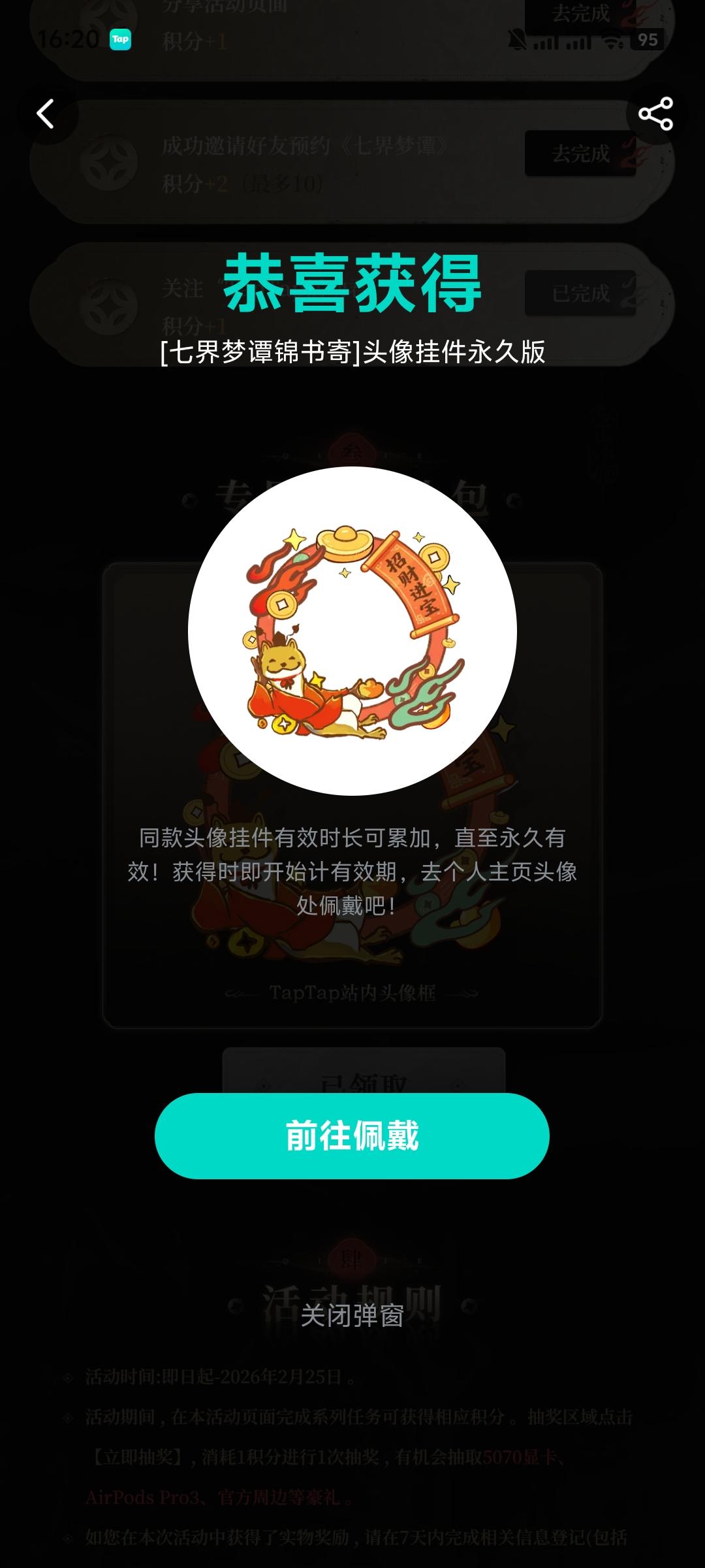 头像框-《七界梦谭》