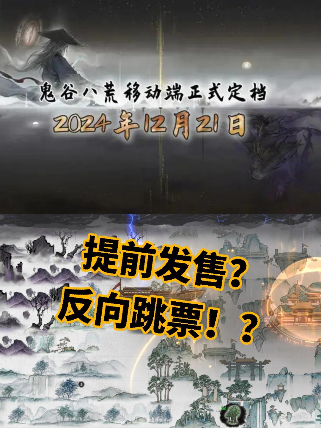 鬼谷八荒官宣反向跳票，提前定档！