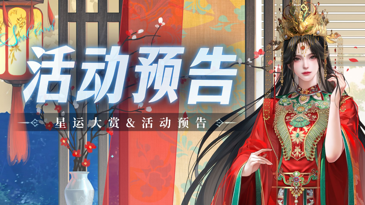 即将上线｜星运大赏