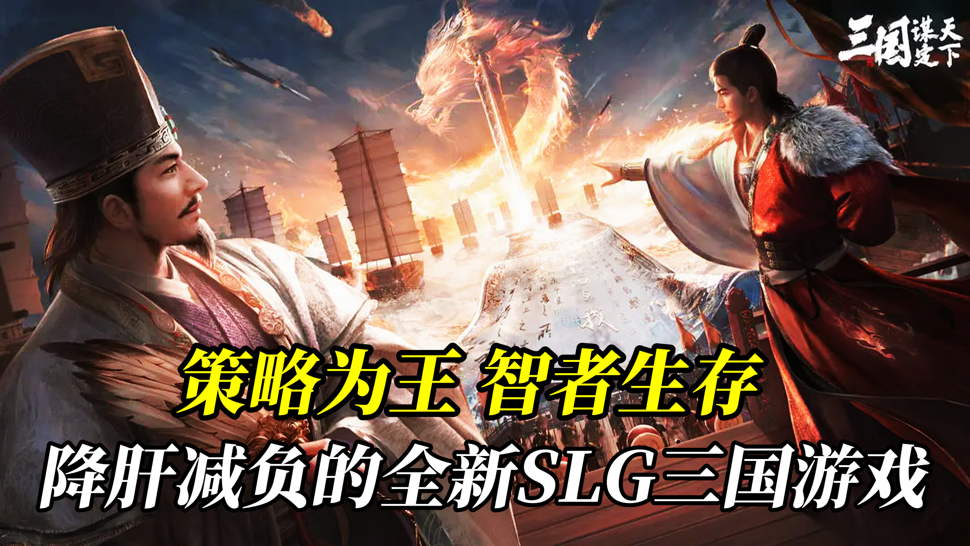 降肝减负的全新SLG三国游戏，开服福利让我难以拒绝！