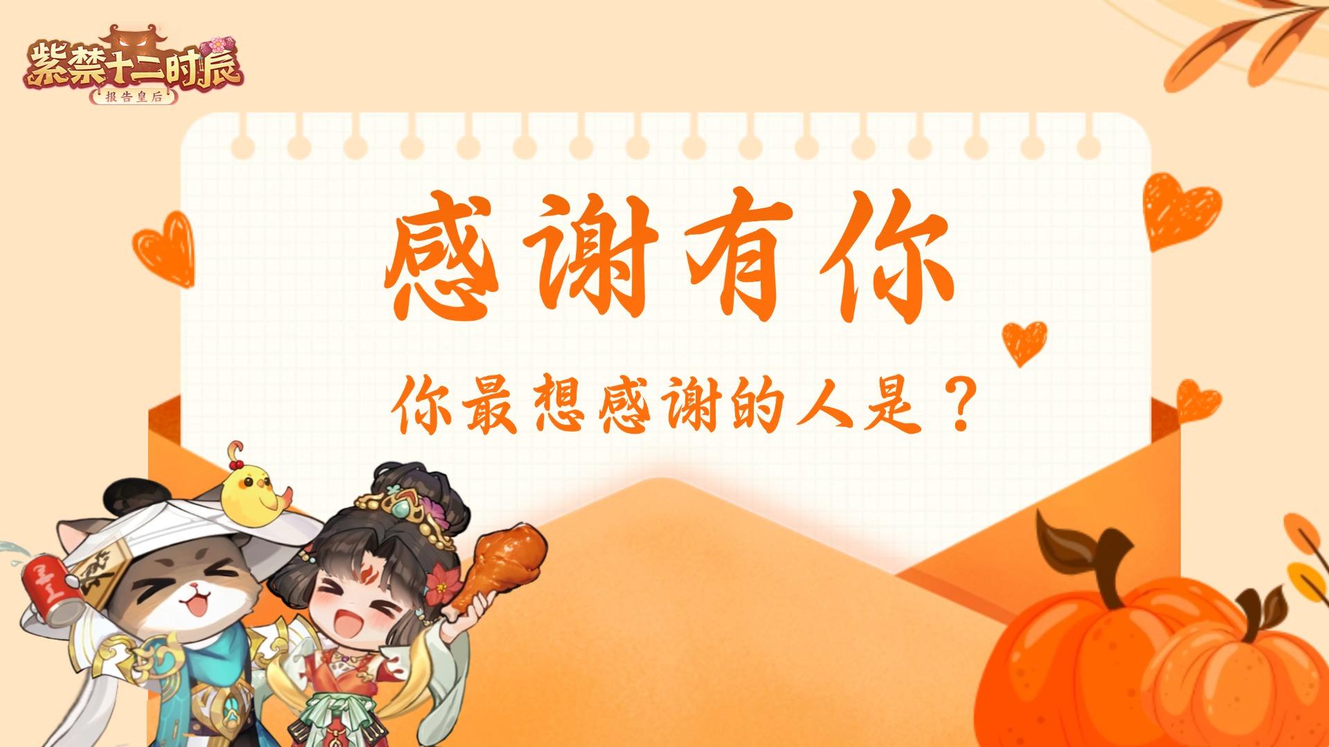 【有奖互动】感谢有你，你最想感谢的人是？