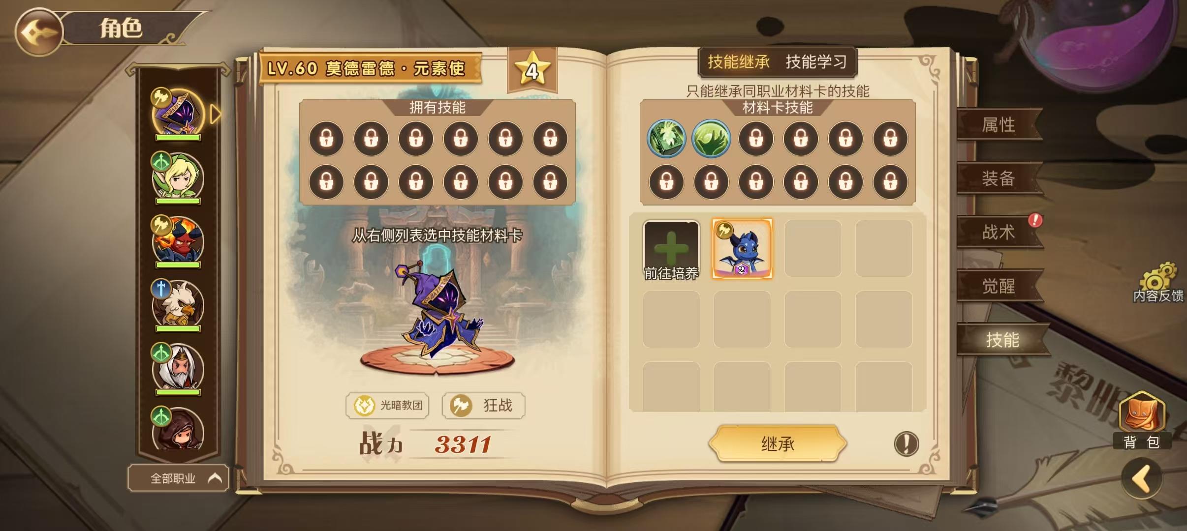 60级技能打造机制详解