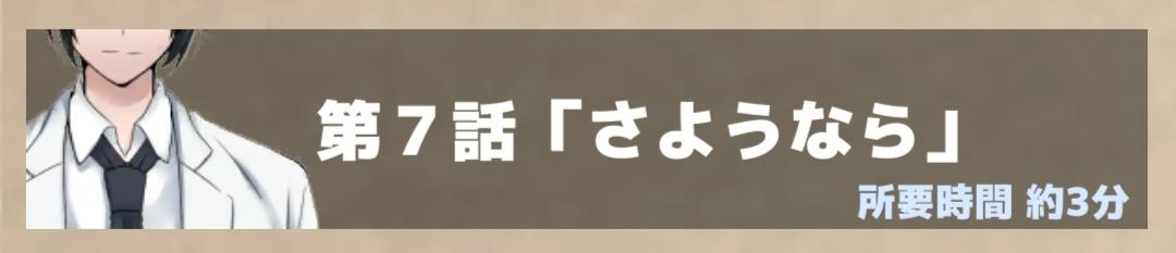 剧情分享与分析——第七话「永别了」第一篇