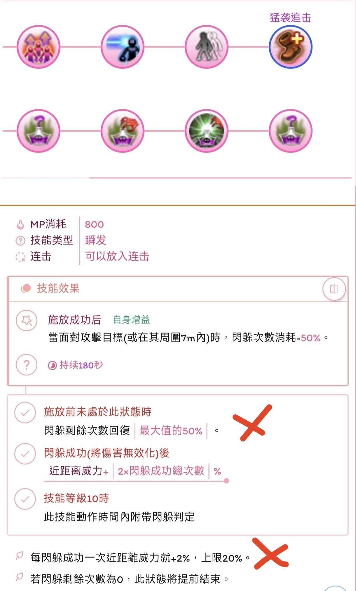猛袭追击技能详解