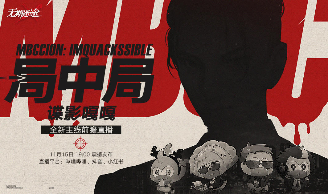 【预告】|「全新主线前瞻直播」11月15日19点开启