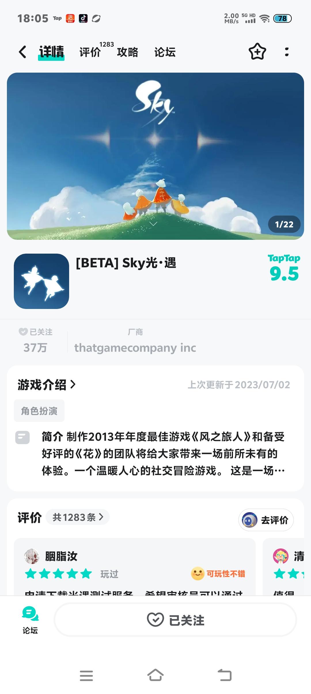 申请光遇测试服资格