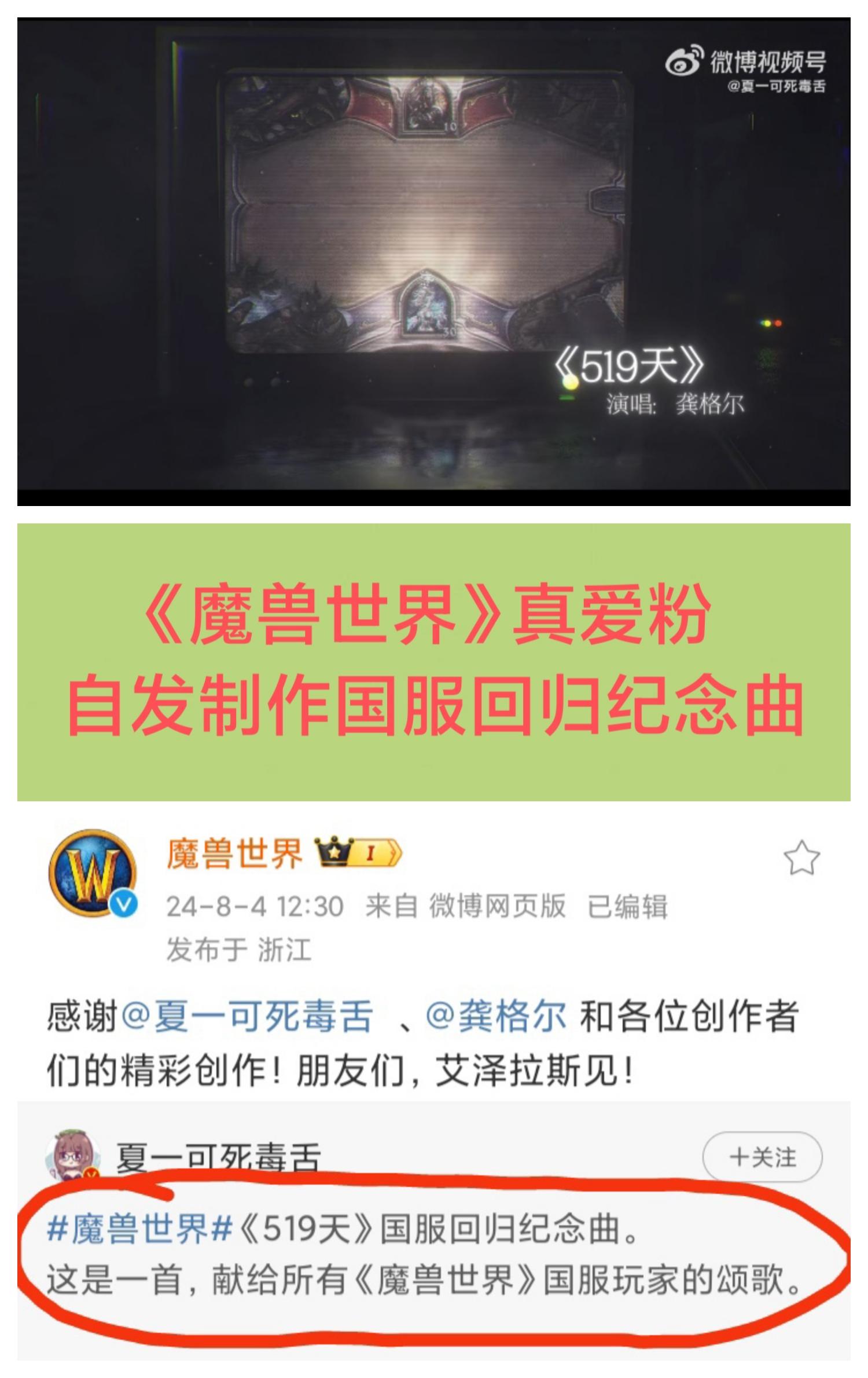 《魔兽》真爱粉 制作国服回归纪念曲🔥🔥🔥