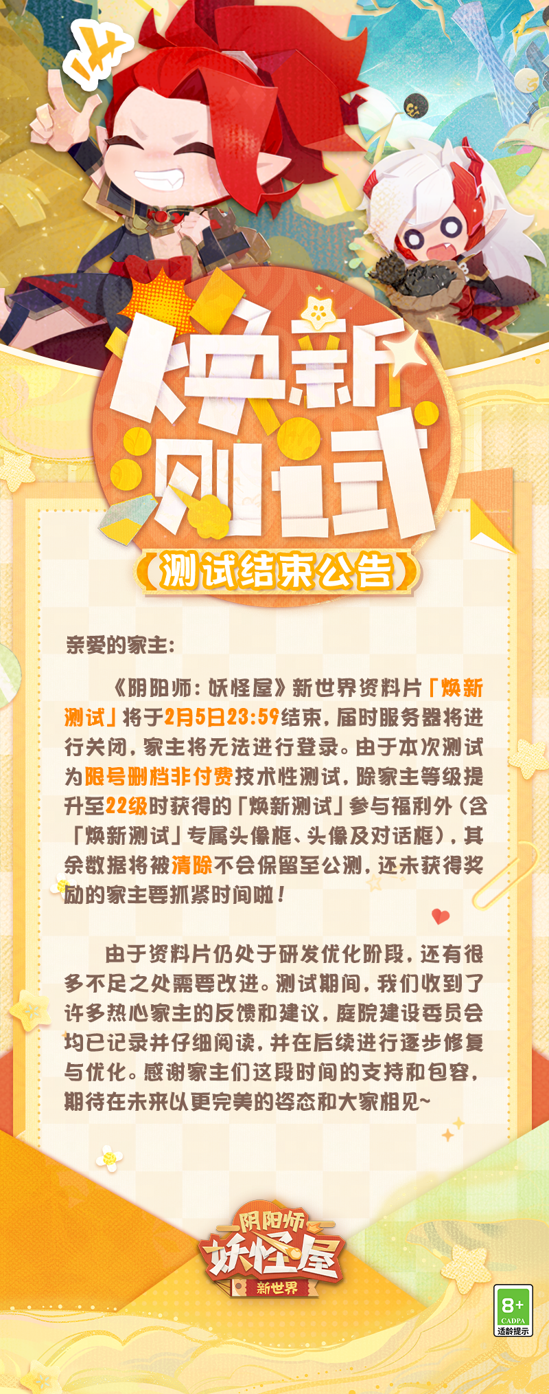 「焕新测试」将于今日结束，家主们要抓紧时间啦 - 阴阳师：妖怪屋综合讨论 - TapTap 阴阳师：妖怪屋论坛