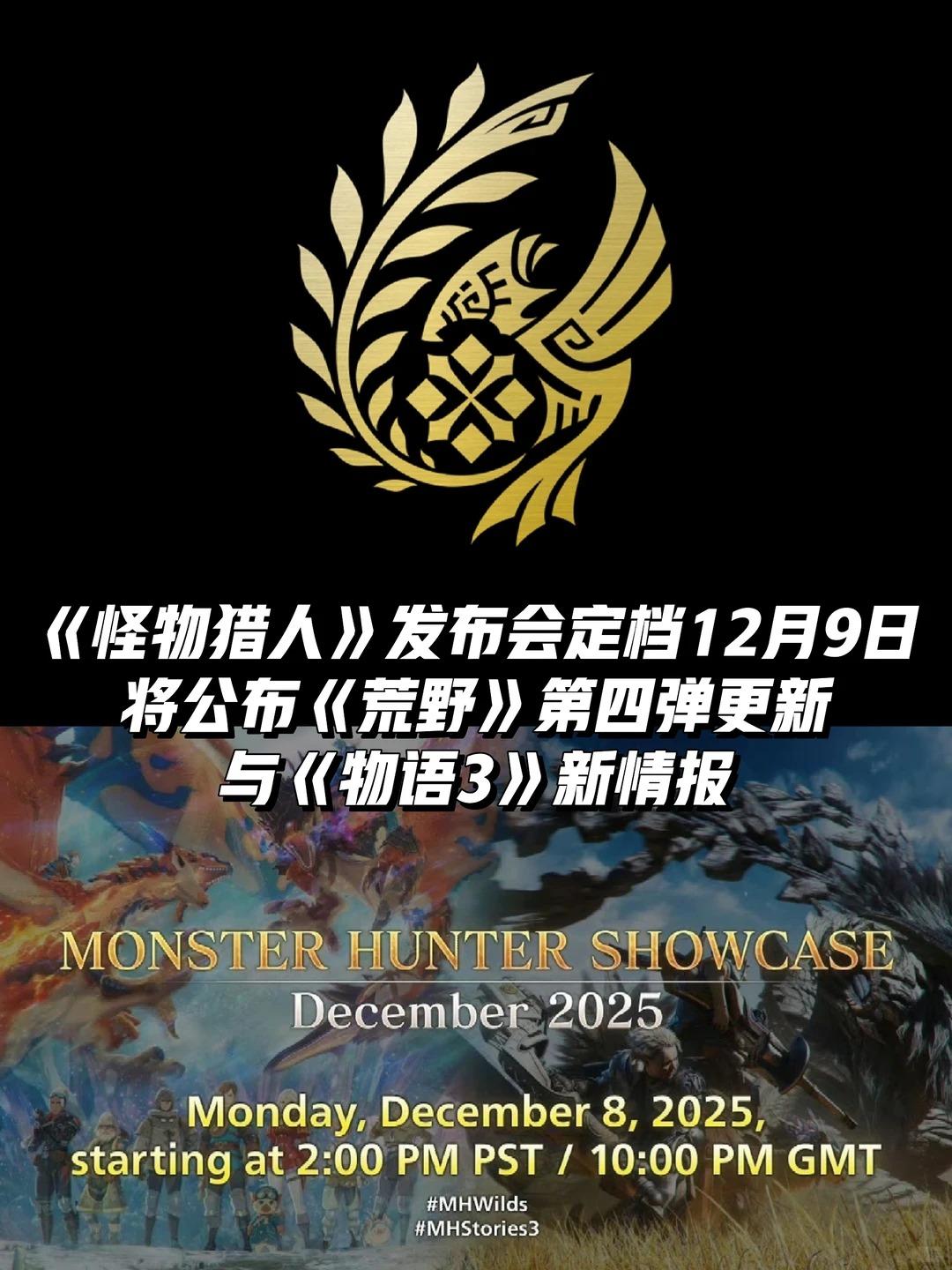 《怪物猎人》发布会定档12月9日