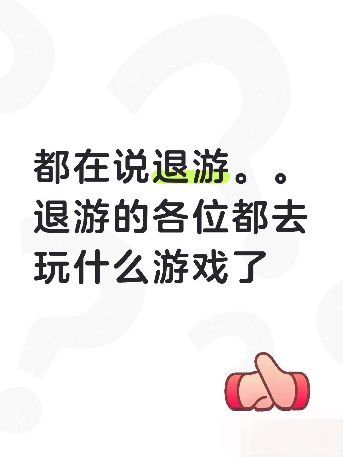 不管玩什么游戏都有人在唱衰截图