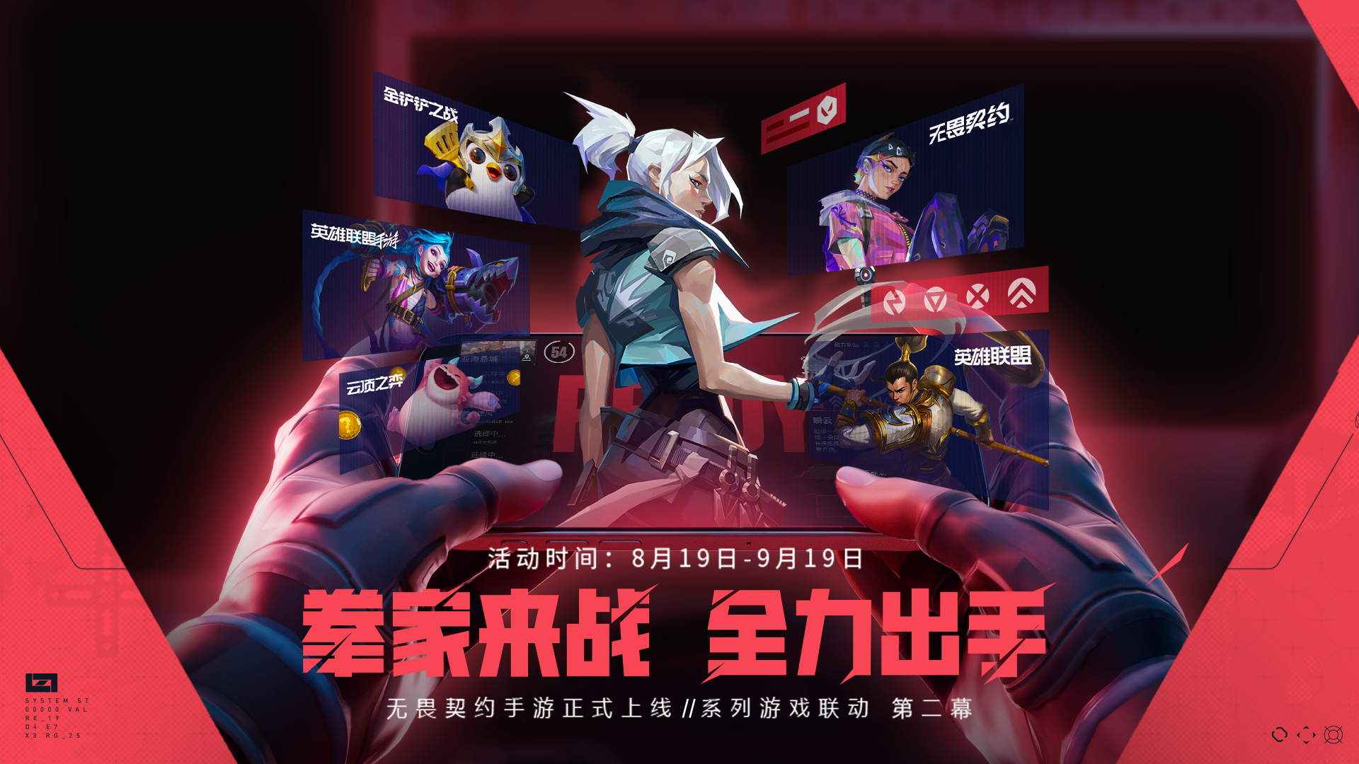 无畏契约手游正式上线，拳家福利免费领