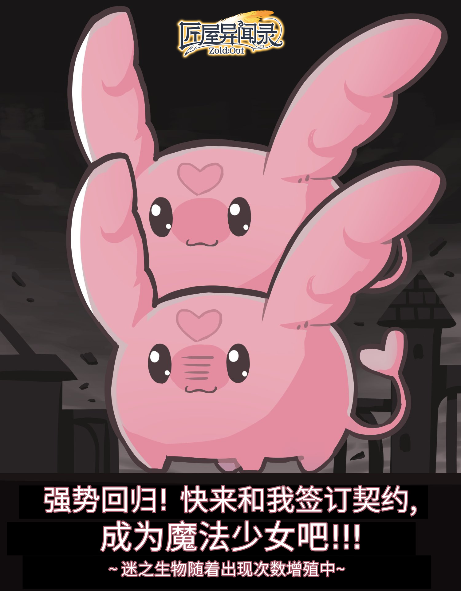 迷之生物再度降临！